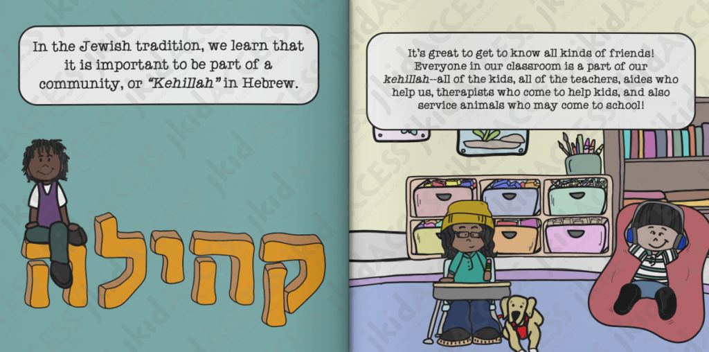 Two sample pages from the children's book "In my Kehillah" with illustrations